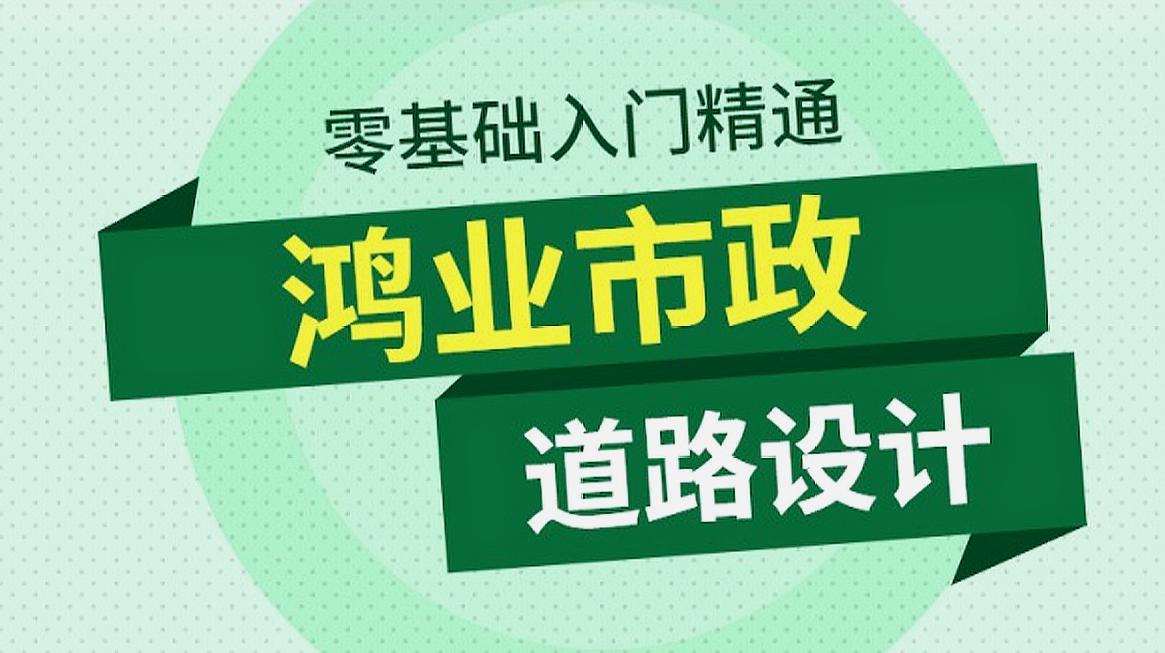 [图]鸿业市政道路设计培训第一课,新建和打开项目文件