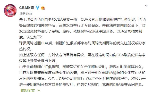 亚博体育：官宣！新疆男篮拥有周琦独家签约权 如有异议可提出上诉！