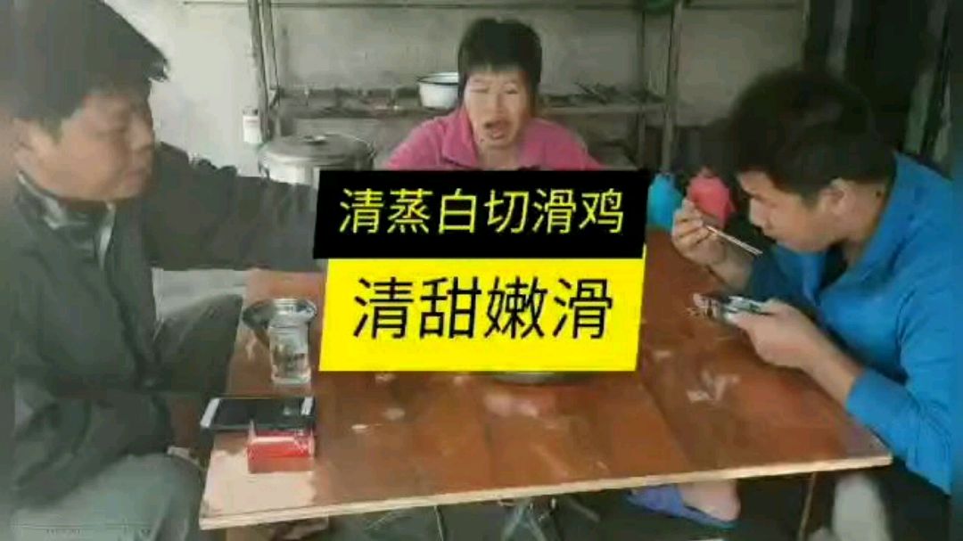 食上瘾了 居然连续食鸡 不腻吗 清蒸白斩鸡 不会腻的