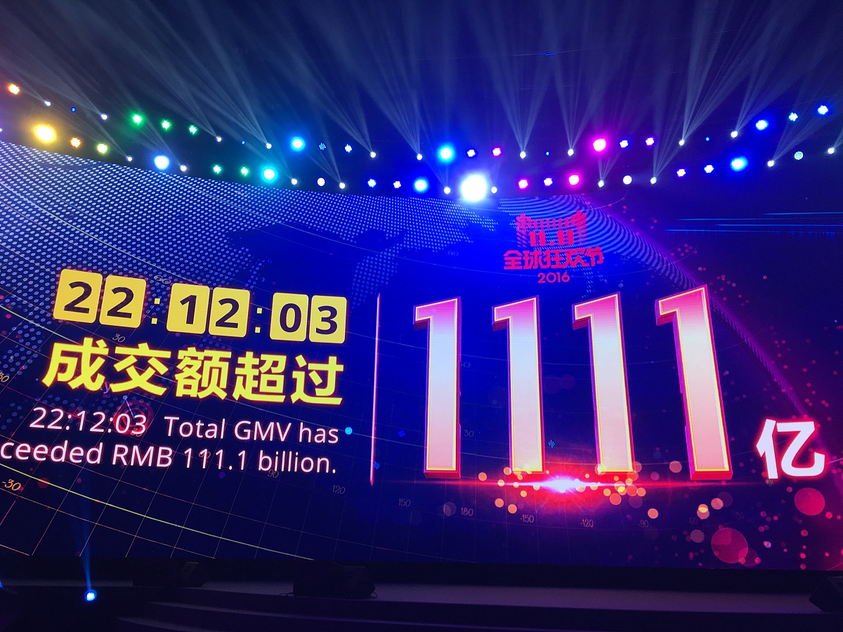2016年11月11日22:12:03,2016天猫双11全球狂欢节交易额超1111亿,无线