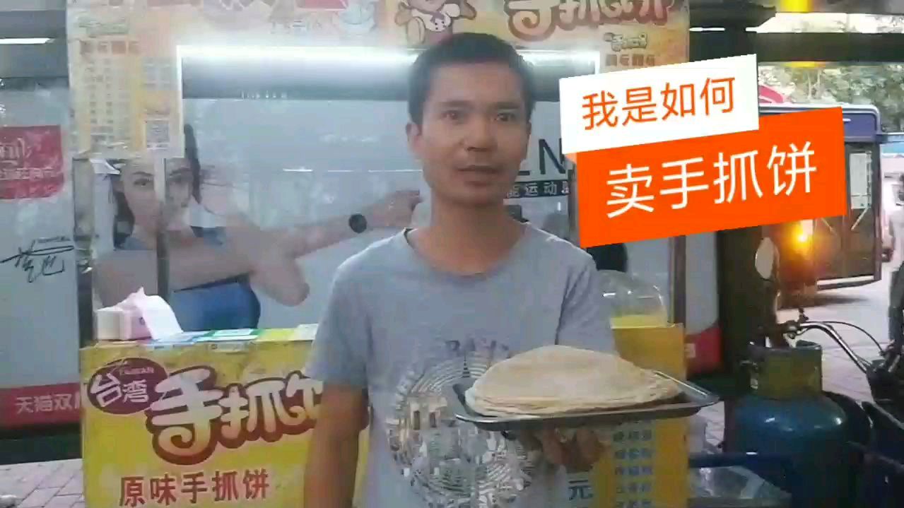 我们不一样,我是如何用开挂模式,卖手抓饼