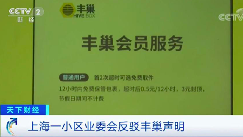 丰巢变封巢,智能快递柜该收费吗?收多少合适? 丰巢变封巢,智能快递柜该收费吗?收多少合适?