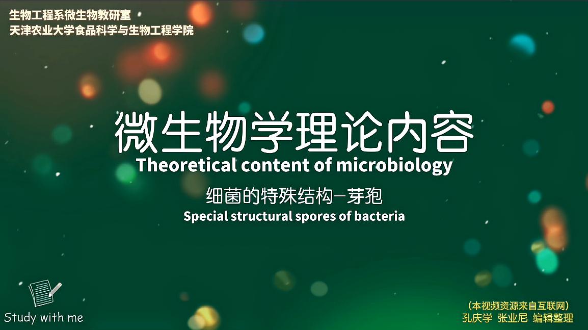 [图]微生物学实验部分-细菌的特殊结构芽孢