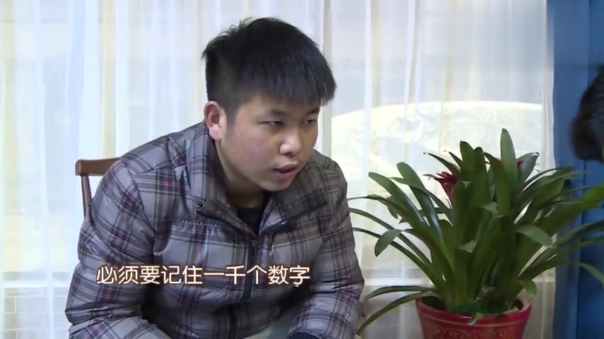 一小时记忆1000个数字 他能记住整个超市的价签