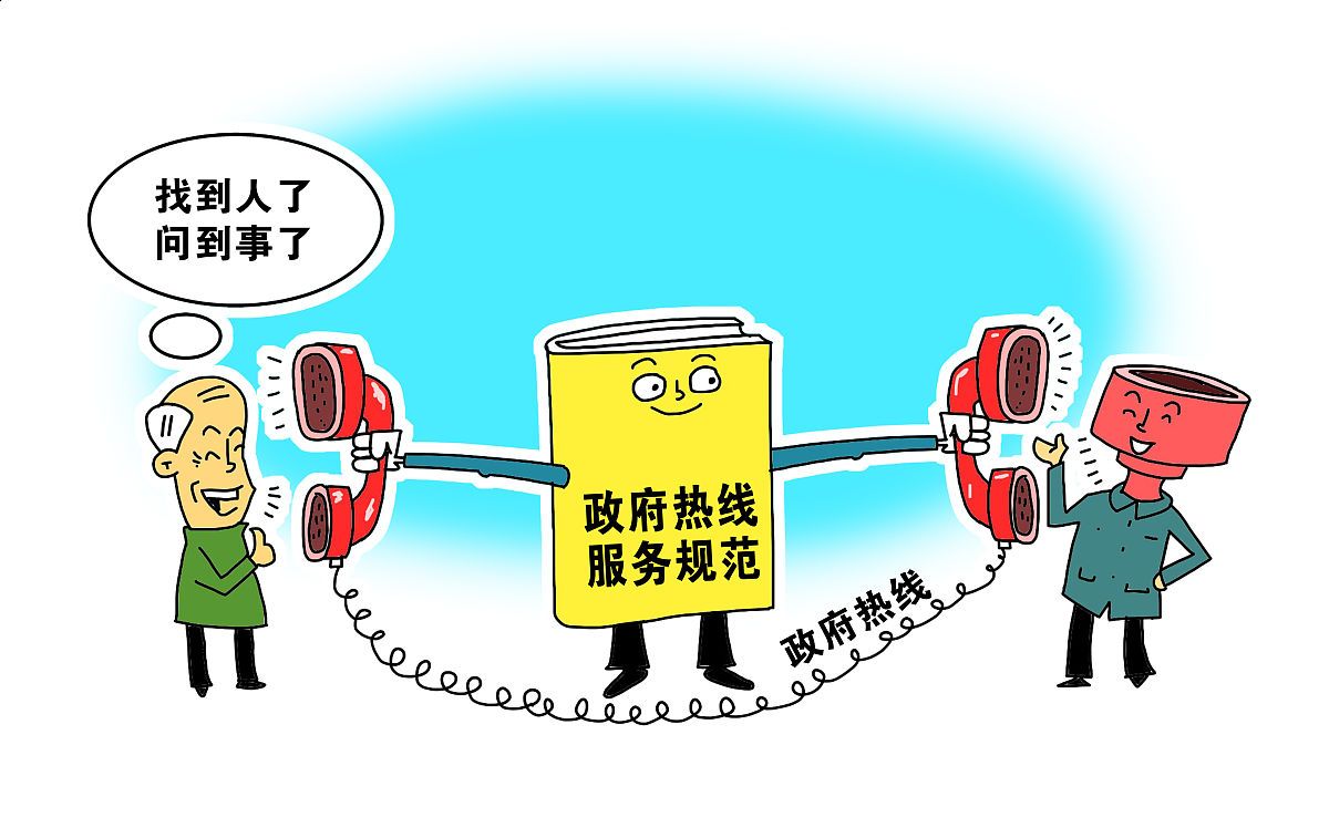 定西市求助热线：快速联系政府解决问题