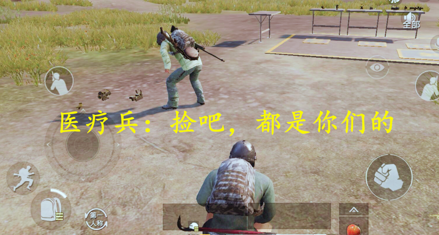 刺激战场有4种角色:狙击手、突击手受欢迎,小