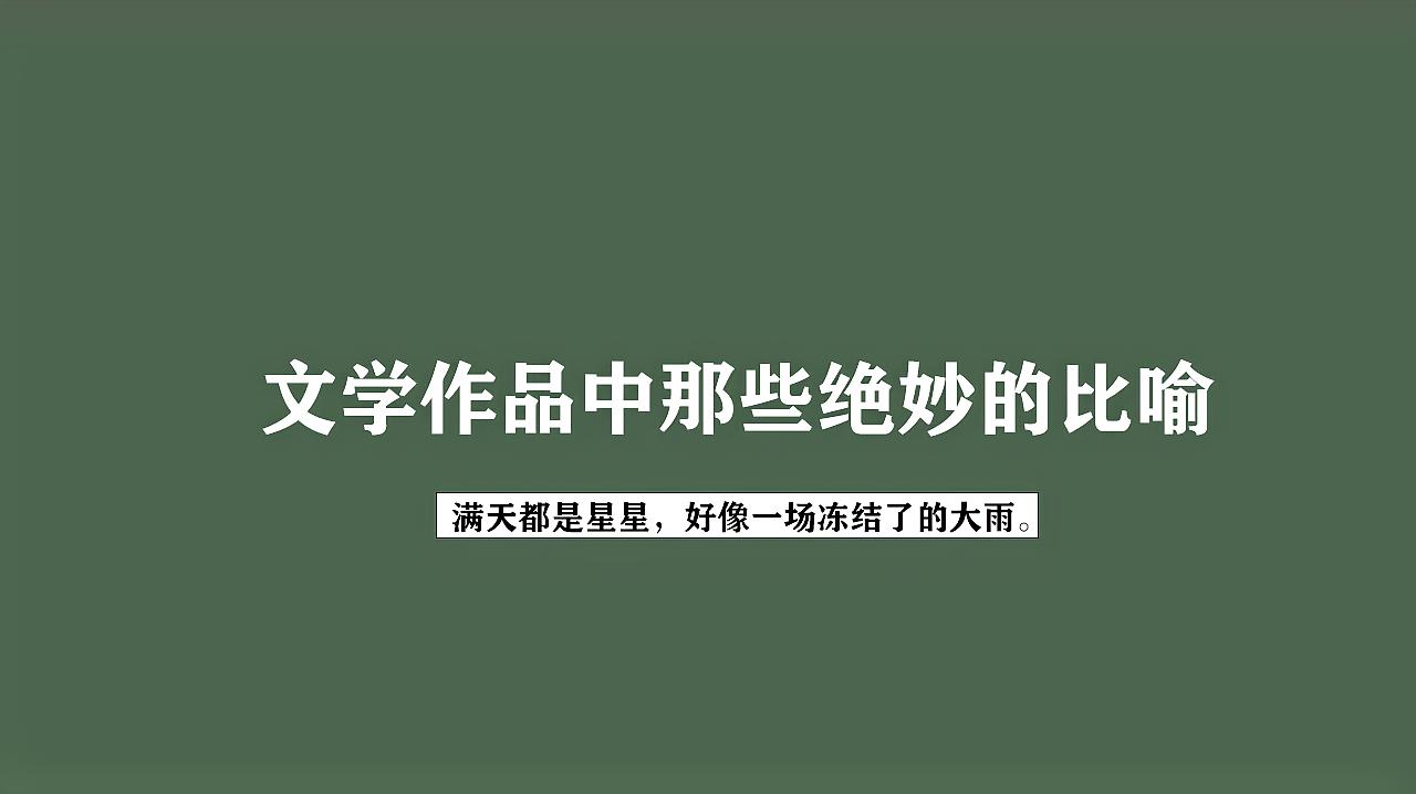 [图]文学作品中的绝妙比喻|我要在你身上做,春天对樱桃树做的事情