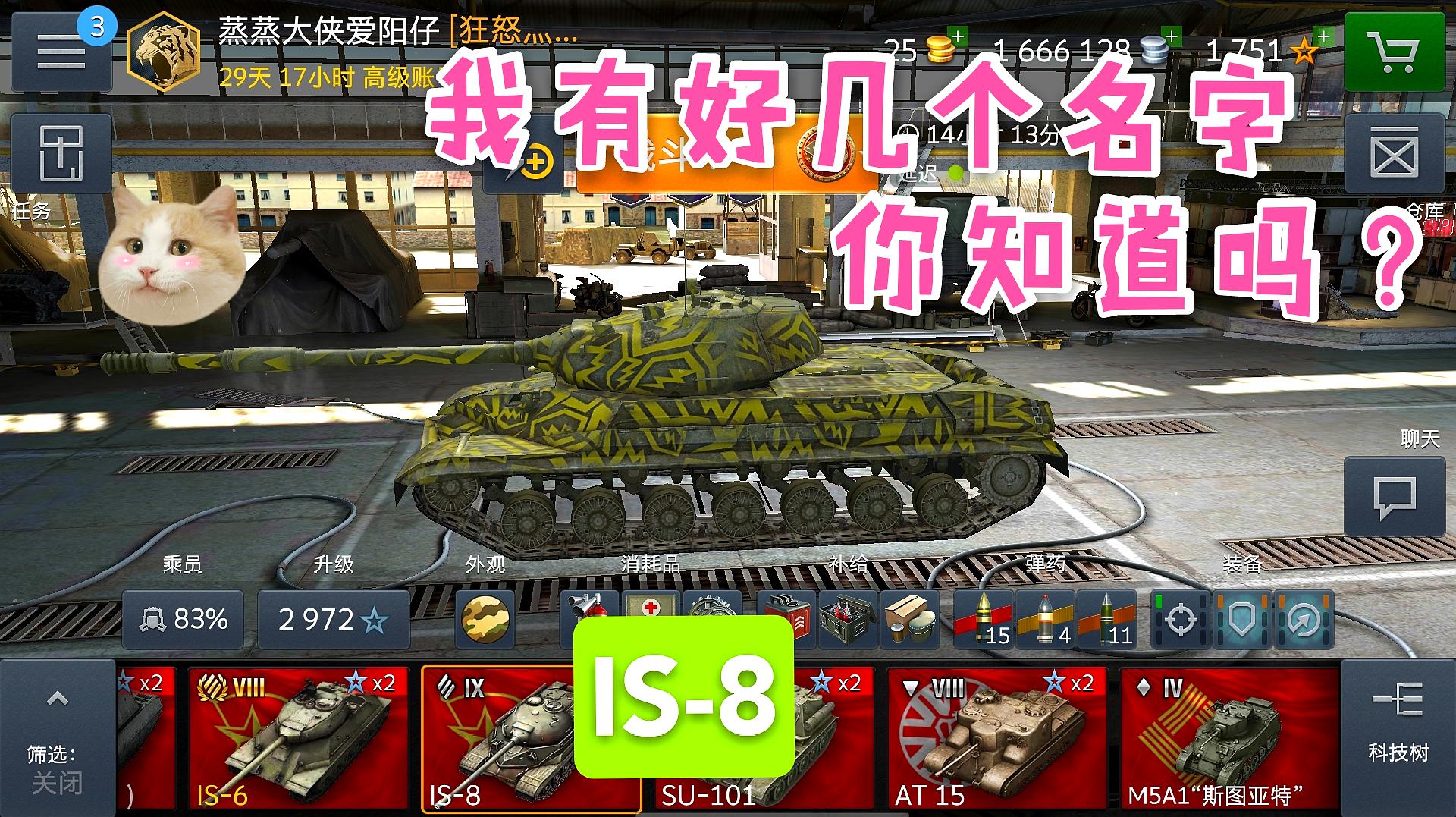 [图]WOTB:车好就任性?这辆苏联坦克名字也太多了吧!