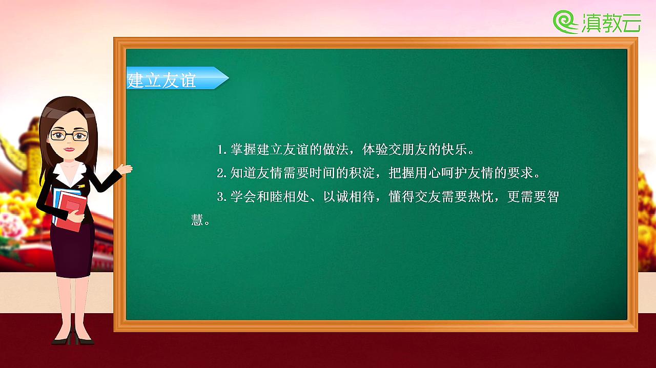 [图]让友谊之树常青——建立友谊 七年级道德与法治上册(部编版)