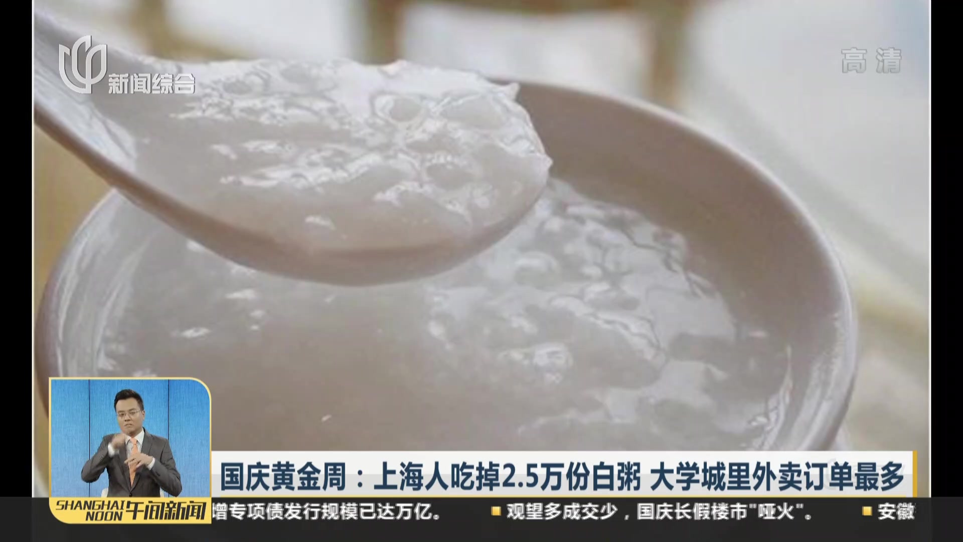 国庆黄金周:上海人吃掉2.5万份白粥 大学城里外卖订单最多