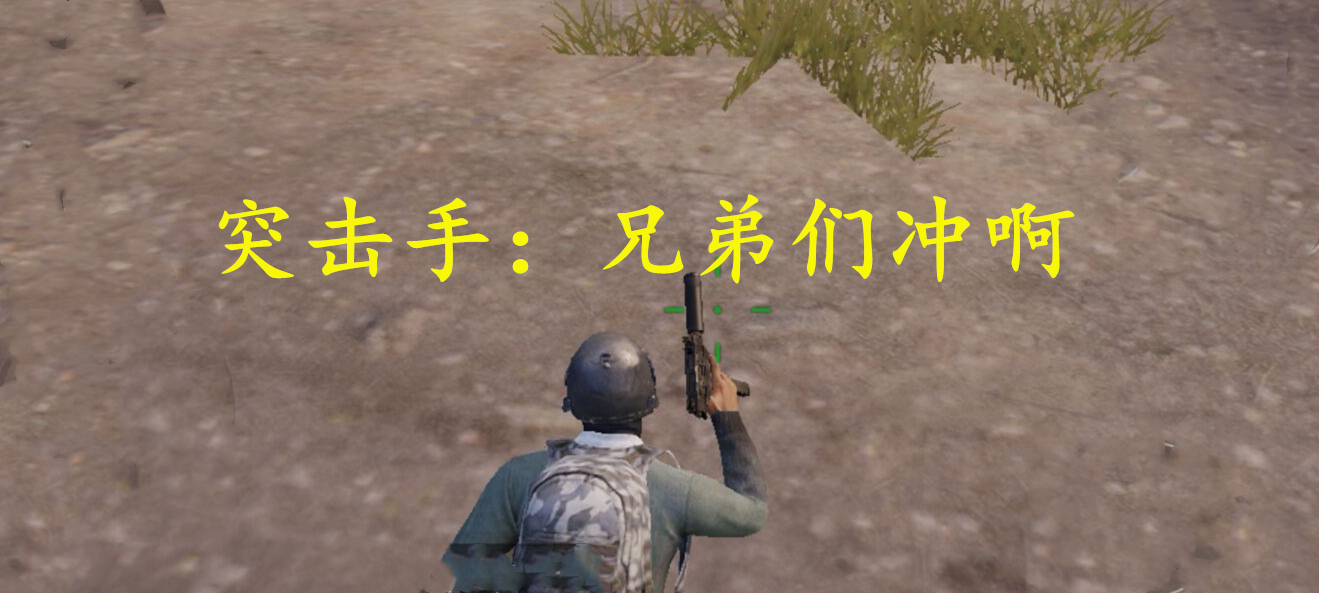 刺激战场有4种角色:狙击手、突击手受欢迎,小