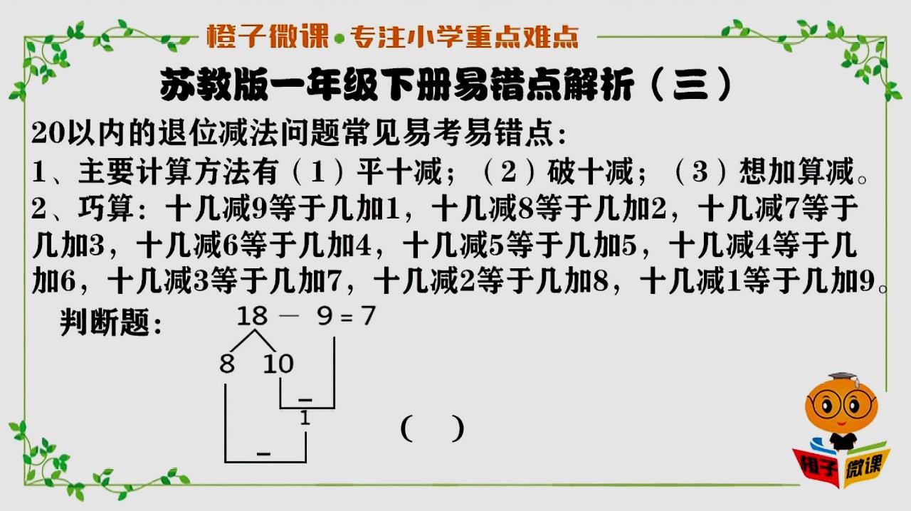 [图]小学数学一年级总复习(三)20以内的退位减法知识点总结及易错题