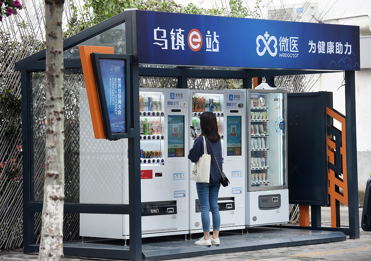 2018年11月6日,浙江省嘉兴市,以"创造互信共治的数字世界――携手共建