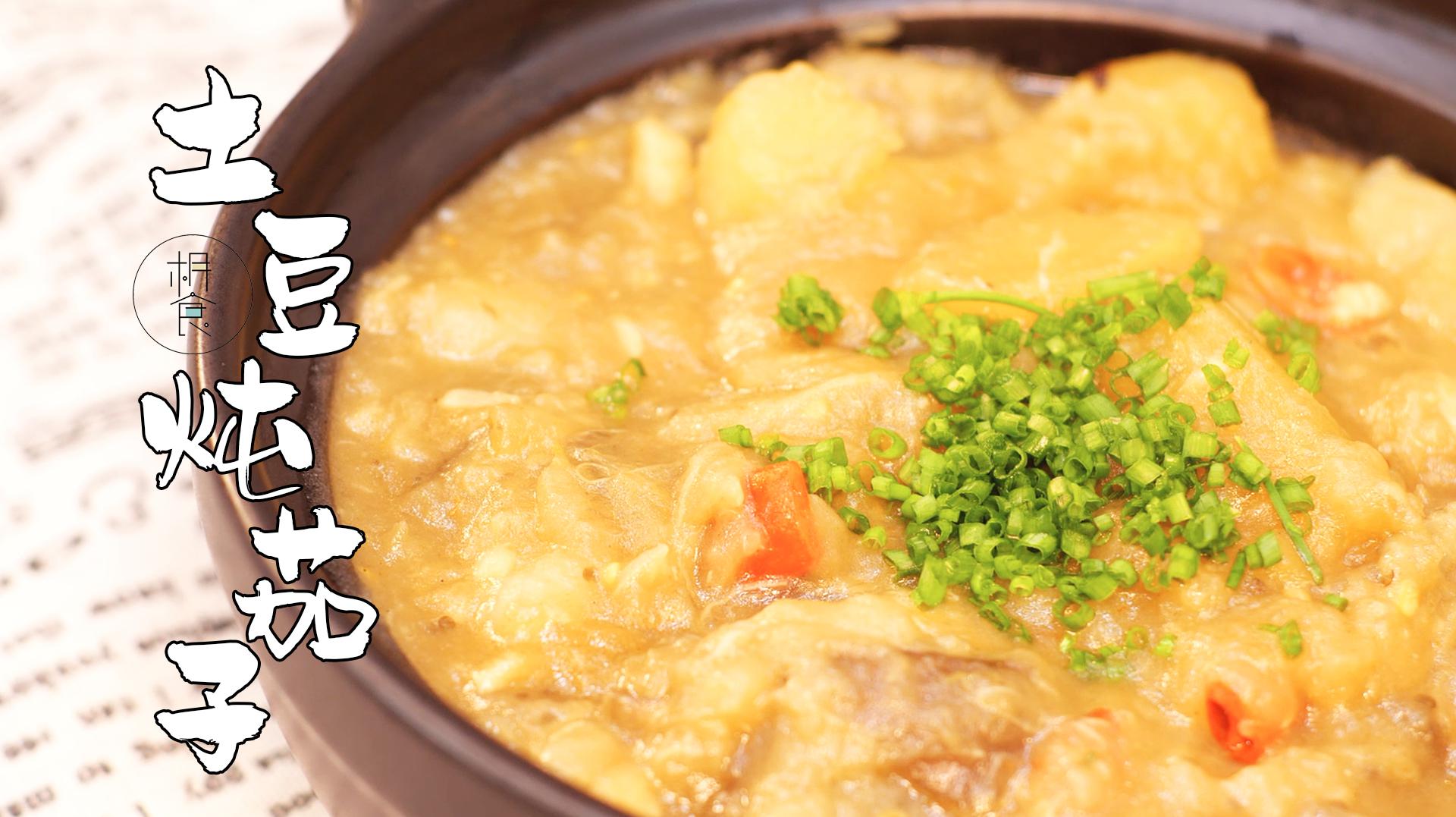 随随便便做都好吃的土豆炖茄子,炖的烂烂的那种!太下饭了!