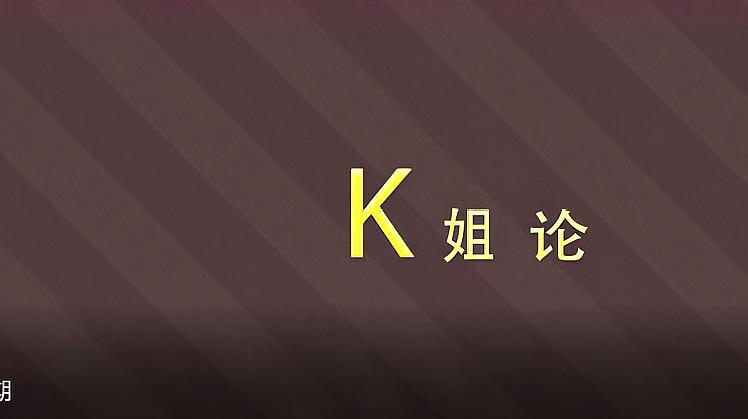 [图]链云财经——《K姐论》币圈知识第四期