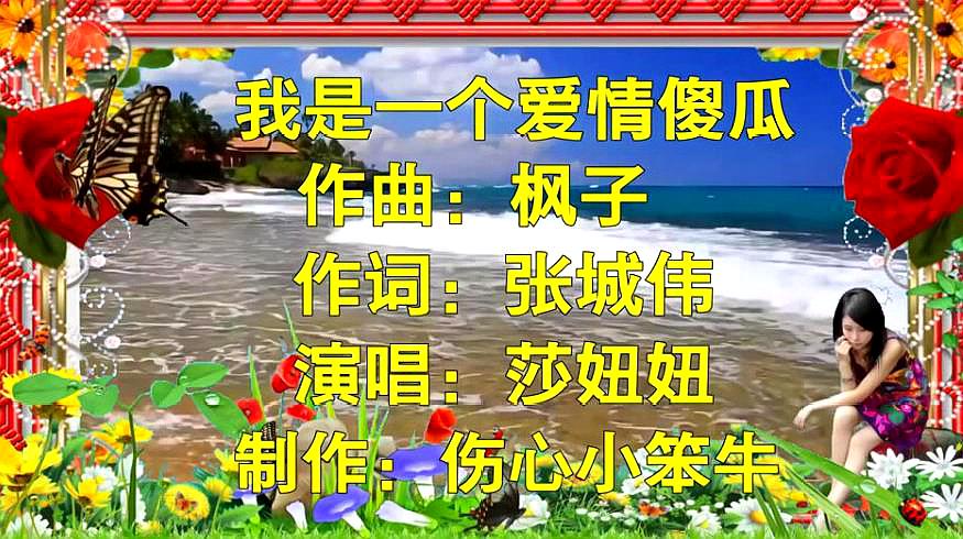 [图]字幕特效版《我是一个爱情傻瓜》,文字炫酷歌好听,分享给大家