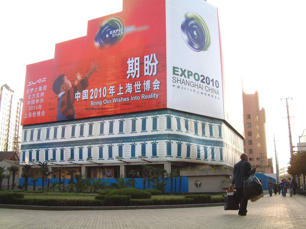 申城树超数百平方米的大型申博广告.+++_+++世界博览会,申博广告,