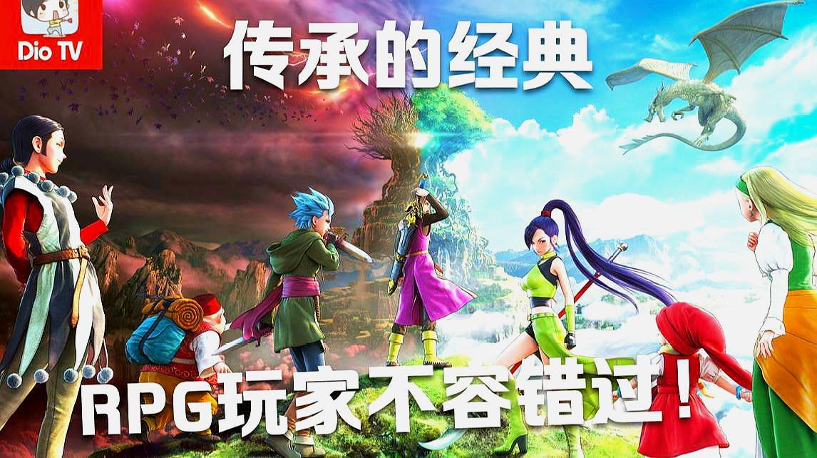 [图]终极版日本国民级RPG大作!Switch勇者斗恶龙11S上手试玩评测介绍