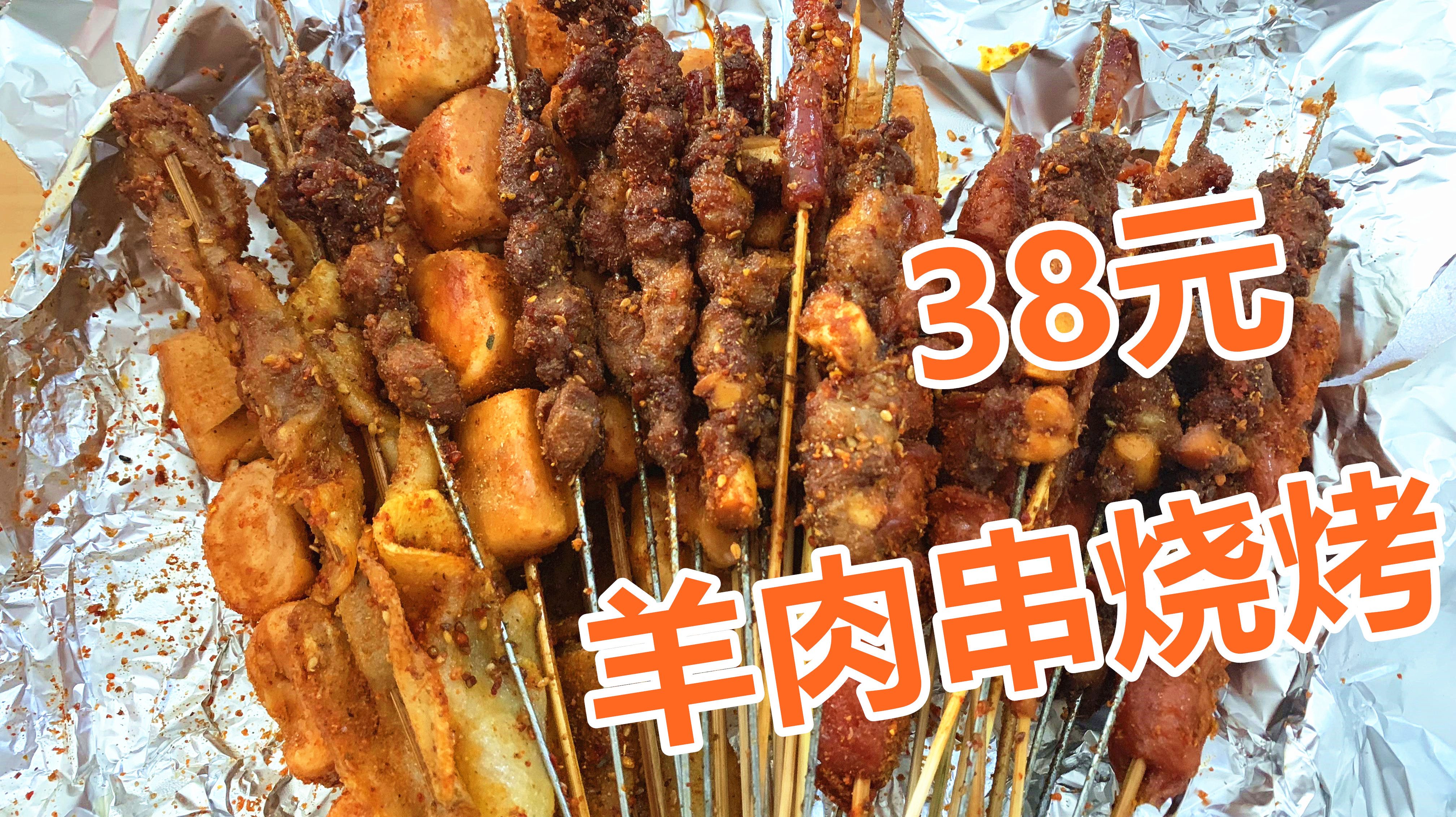 38元外卖点一堆羊肉串烧烤,一共45串,网友说:太瘦了多吃点