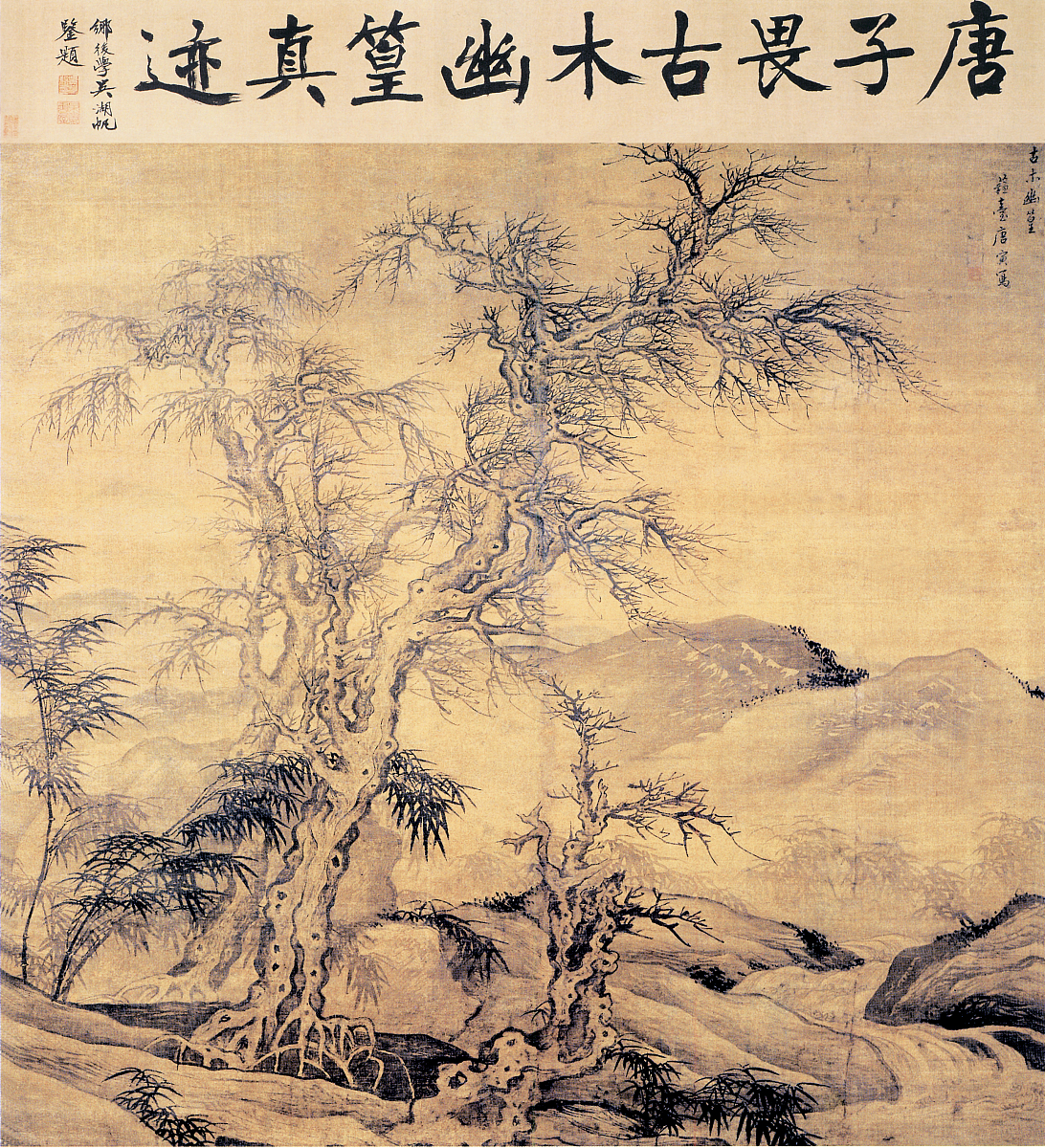 元明清文人画发展历程：从南宗到四王