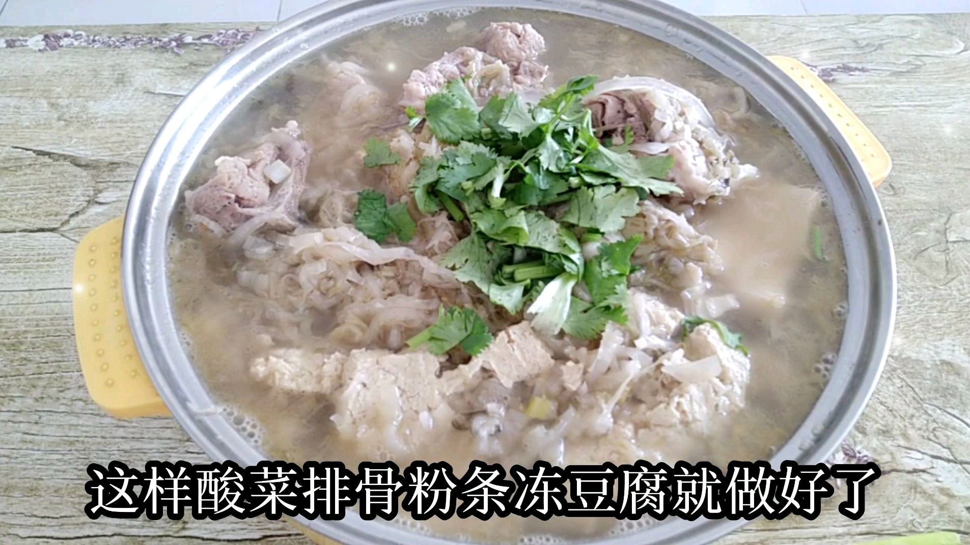 东北家常大炖菜,酸菜排骨粉条冻豆腐,酸爽好滋味