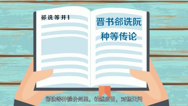 [图]「秒懂百科」一分钟了解高步云衢