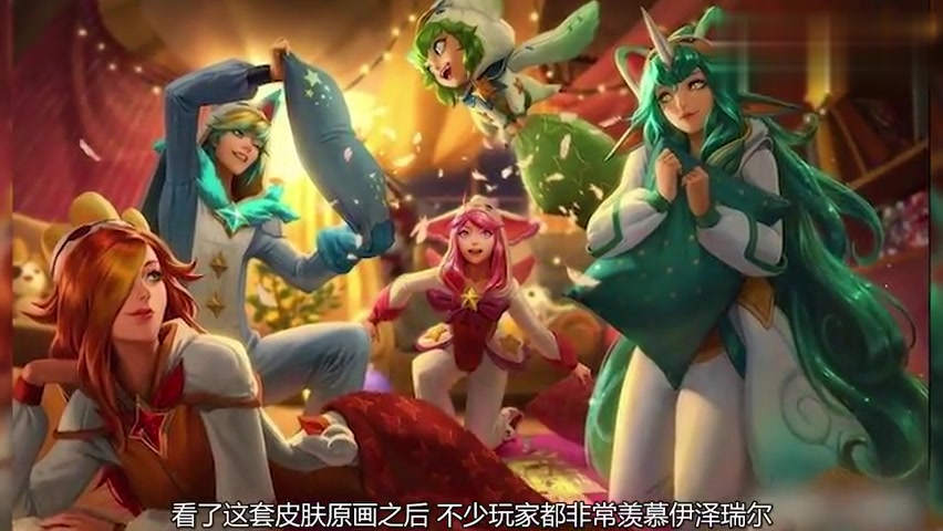 英雄联盟:EZ和四个女英雄开睡衣party!新皮肤原画曝光