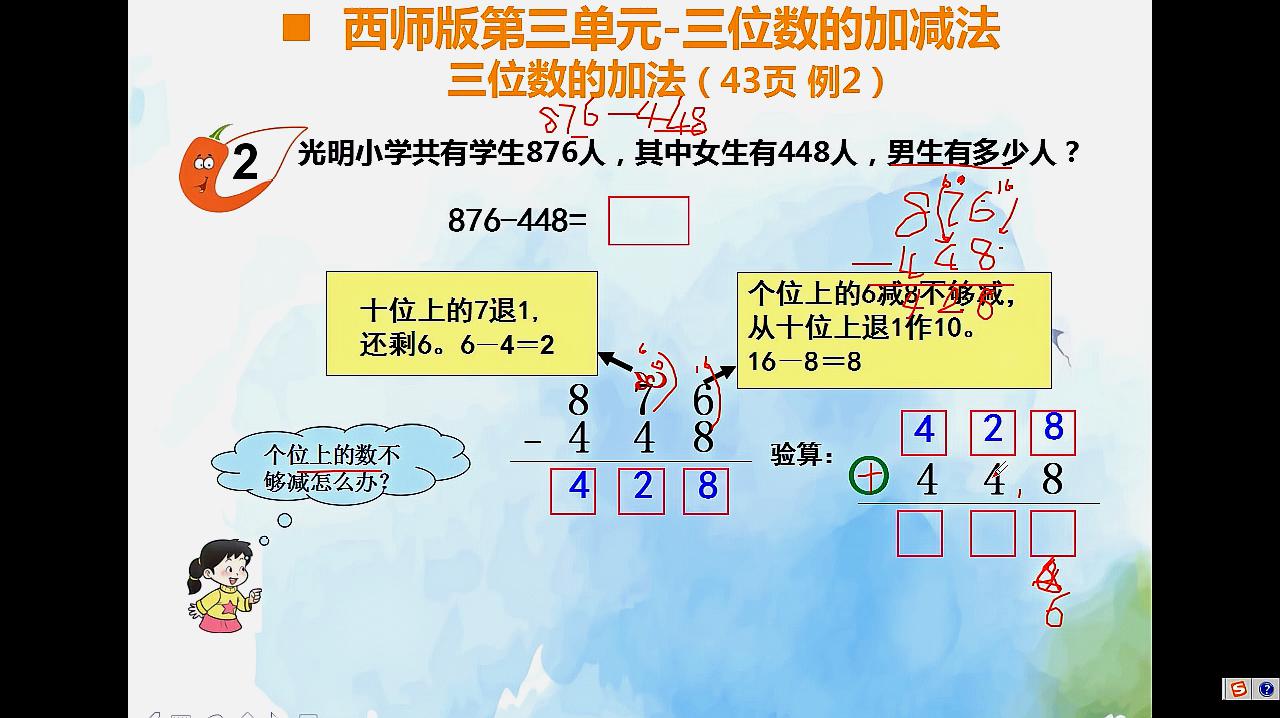 [图]小学数学:拿出笔来亲自去验算三位数减法,让学习变得再简单些