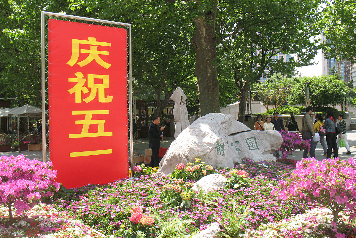 尊敬的小区业主 大家好!值此五一国际劳动节来临之即 佳乐股份全体员工衷心祝愿小区全体业主节日快乐、身体健康、阖家欢乐、万事如意!为使您及家人度过一个安全、文明、祥和、喜庆、欢乐的节日物业公司特别提醒您注意以下事项1、您在外出时请注意关好自家门窗锁好防盗门。进出单元门时请做到随手关门不要让陌生人随同进入单元门。2、您若相约亲朋好友欢聚小区、共度假期请您欢聚时不要影响邻居的正常休息。3、