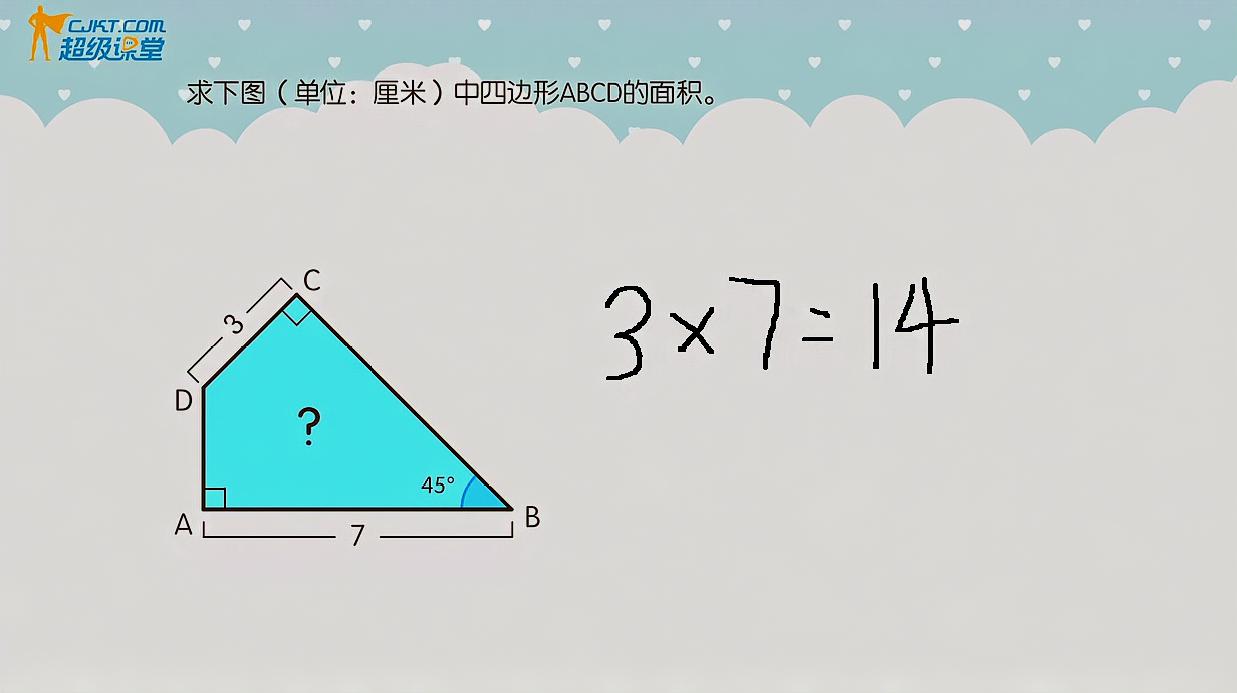 [图]空白图形的利用—补形法