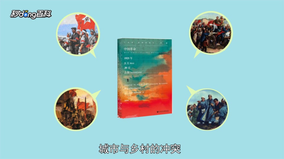 「秒懂百科」一分钟读懂中国革命