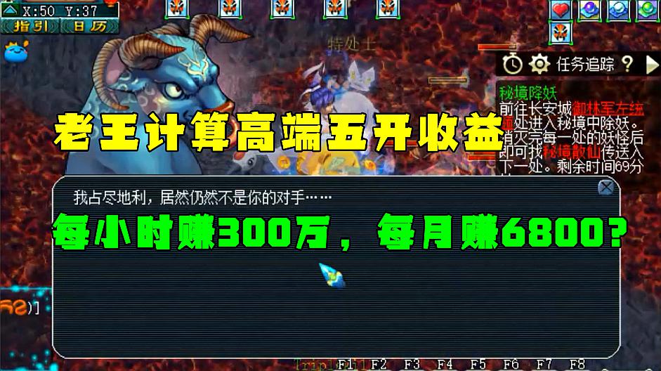 [图]梦幻西游:129五开3分钟赚18万,每个小时赚300万,每月赚6800?