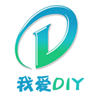 我爱DIY