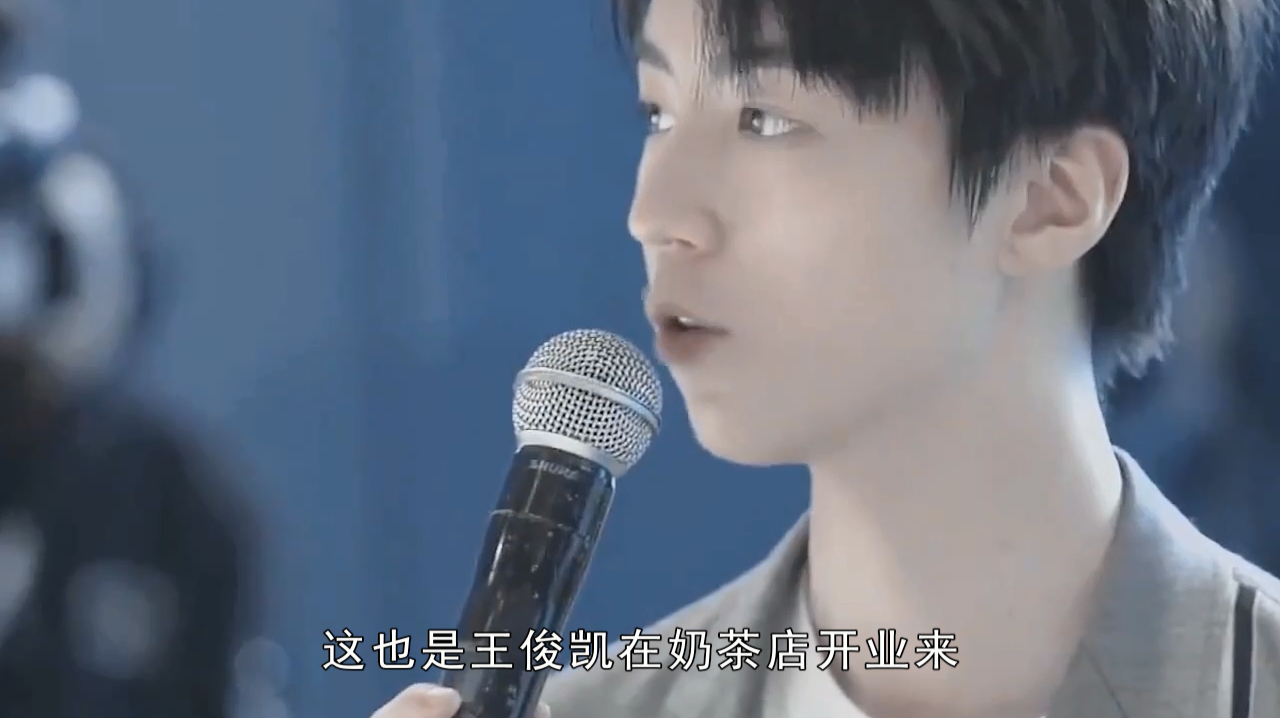 王俊凯去自家奶茶店没敢进门,接下来一幕被大家调侃:好惨一男的