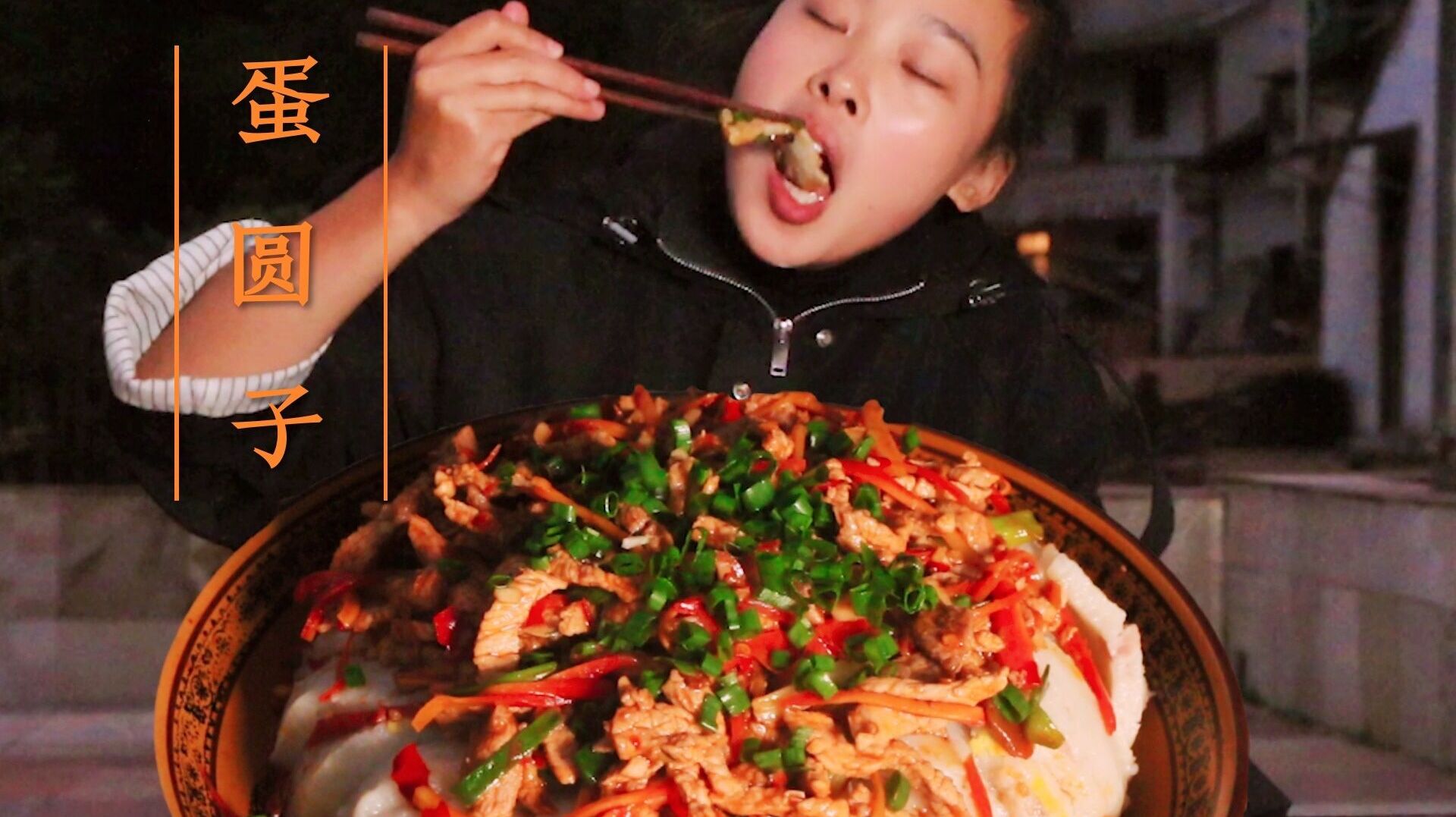 秋妹今天做了蛋圆子,农村酒席上的一道硬菜,做法简单,好吃下饭