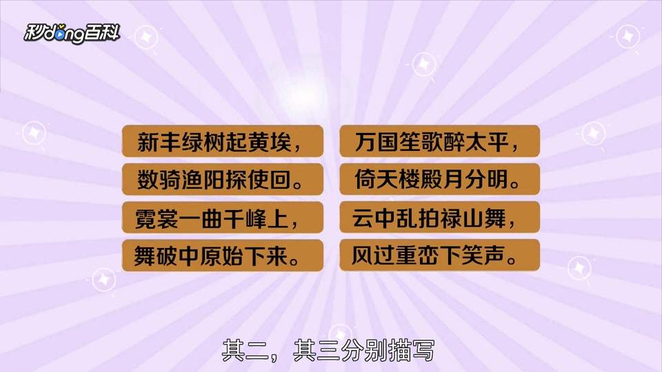 [图]「秒懂百科」一分钟读懂过华清宫三绝句