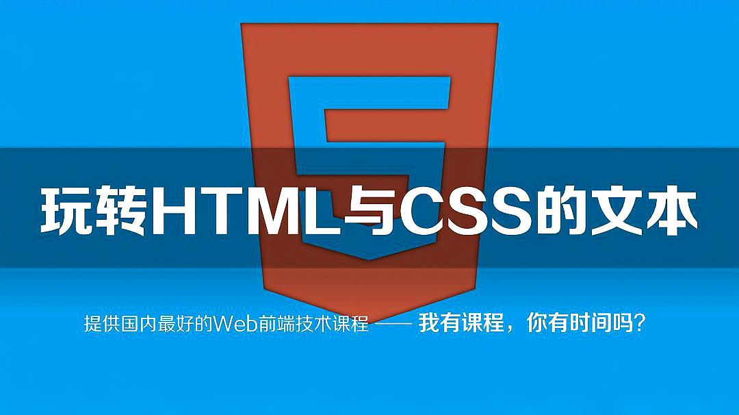 [图]HTML5+CSS3 快速入门与实战