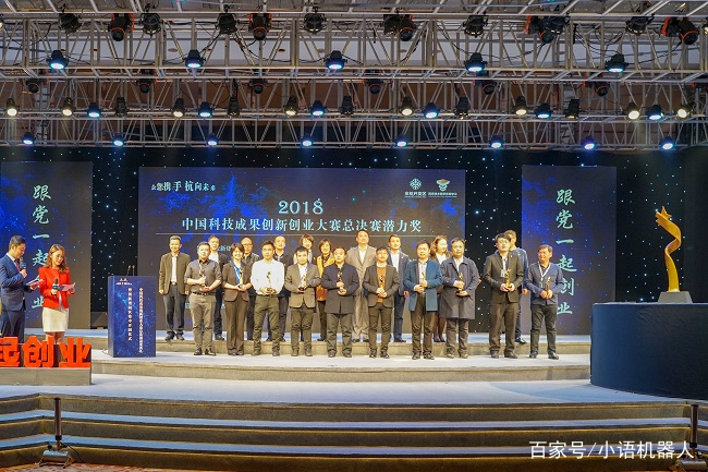 小语机器人摘取2018中国科技成果创新创业大