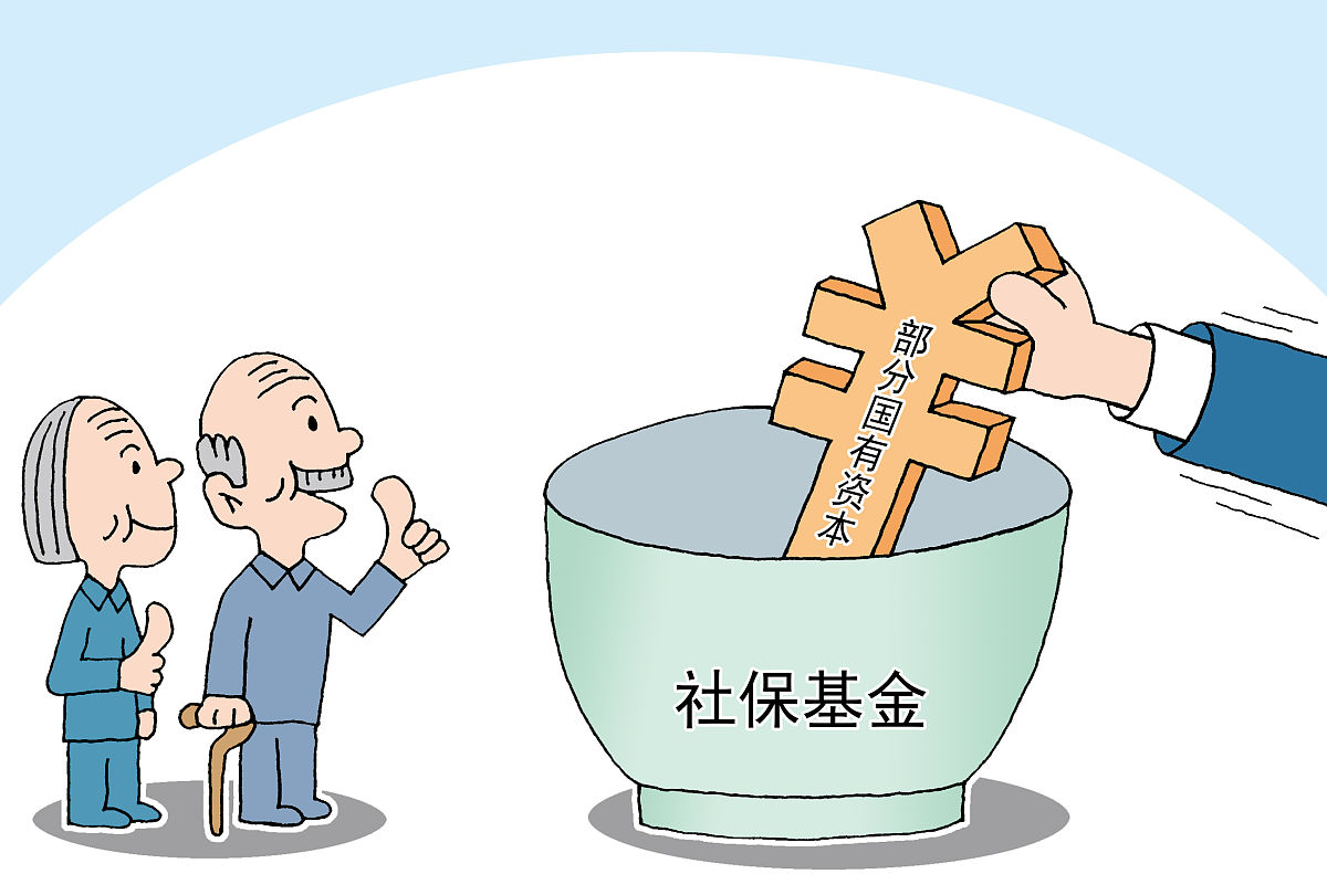 养老金双轨制
