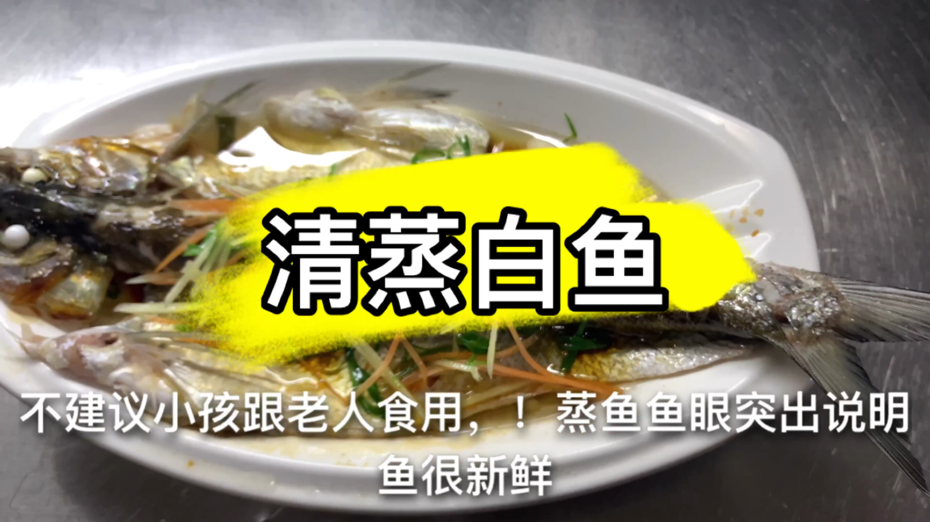 太湖三白之清蒸白鱼，鱼这样改刀方便快速成熟！