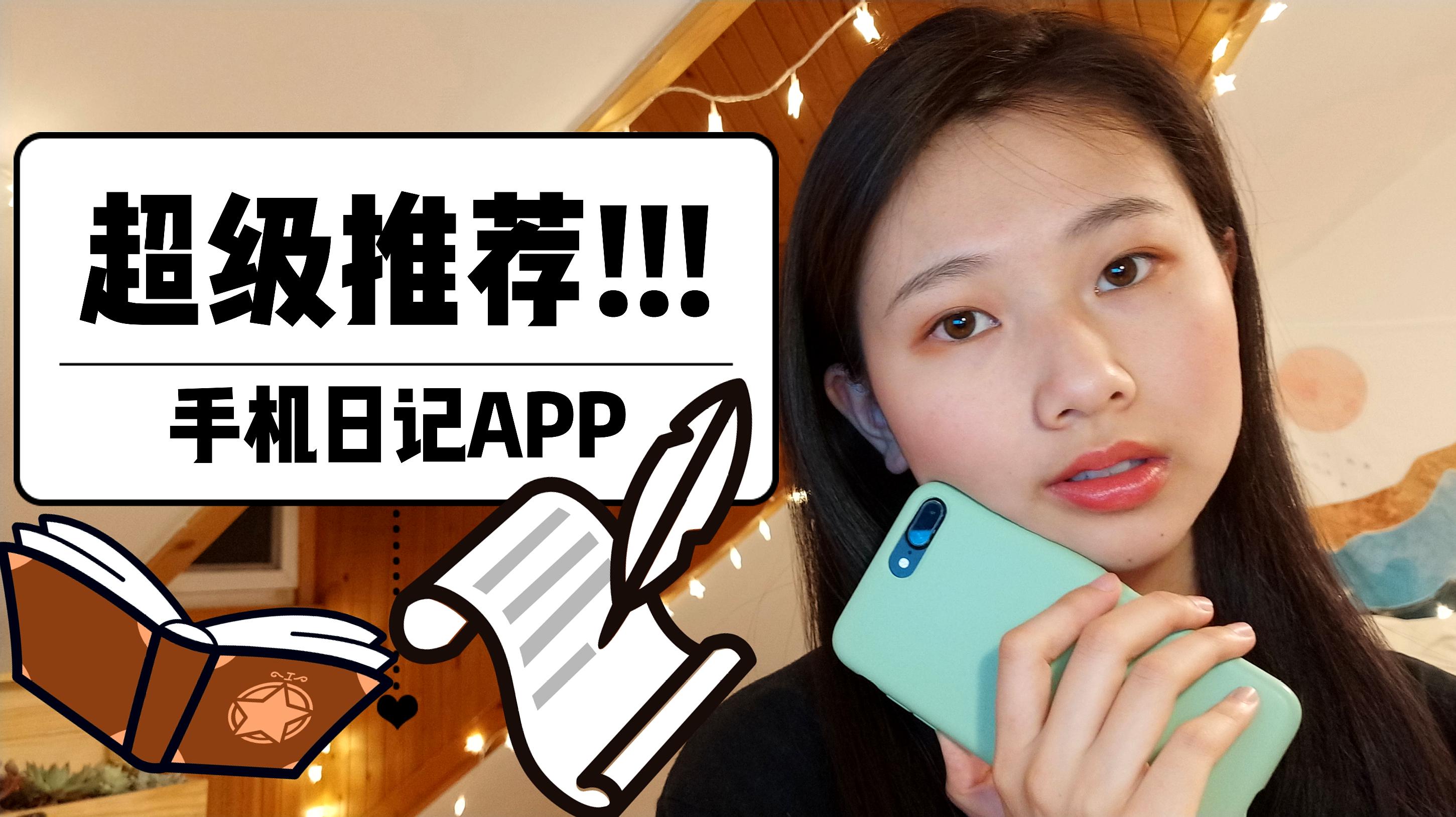 [图]「日记手账App大赏」仙女专题!经期软件居然可以这样用!