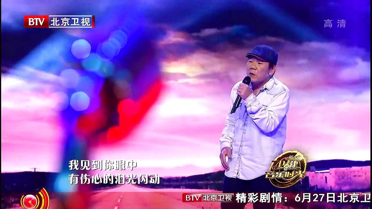 [图]卫健音乐时光：听到赵传演唱《我终于失去了你》，泪水翻涌