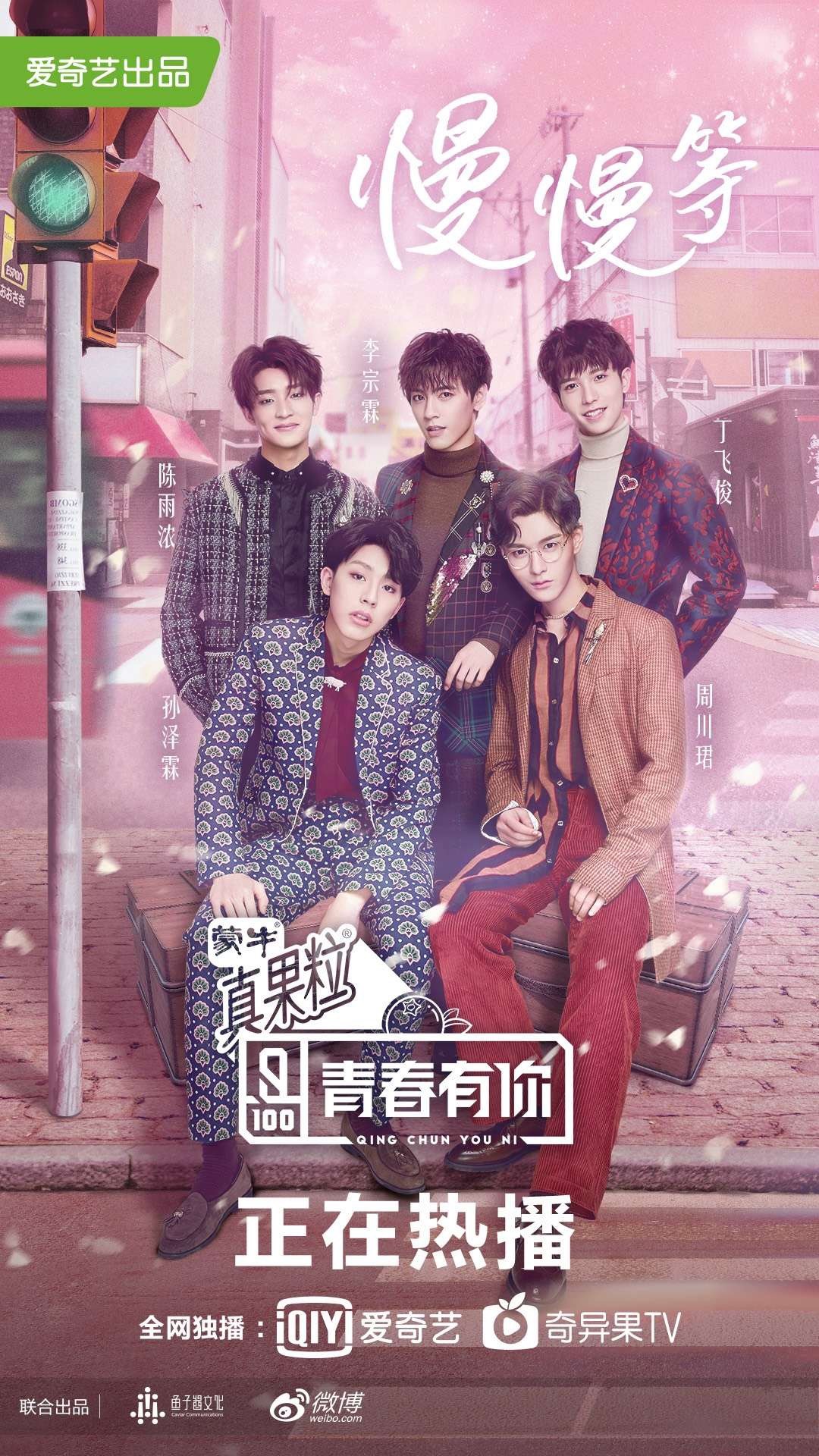 《青春有你》丁飞俊舞台测评小组第一 vocal实力被认证