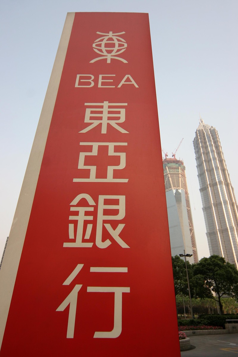 2007年5月1日,上海,陆家嘴金融中心东亚银行牌子.+++_+++东亚银行,外