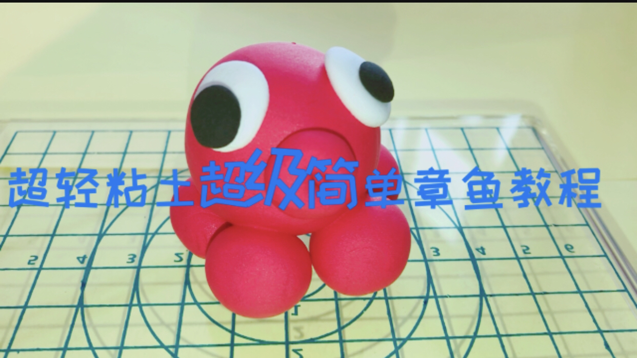 超轻粘土手工制作教程