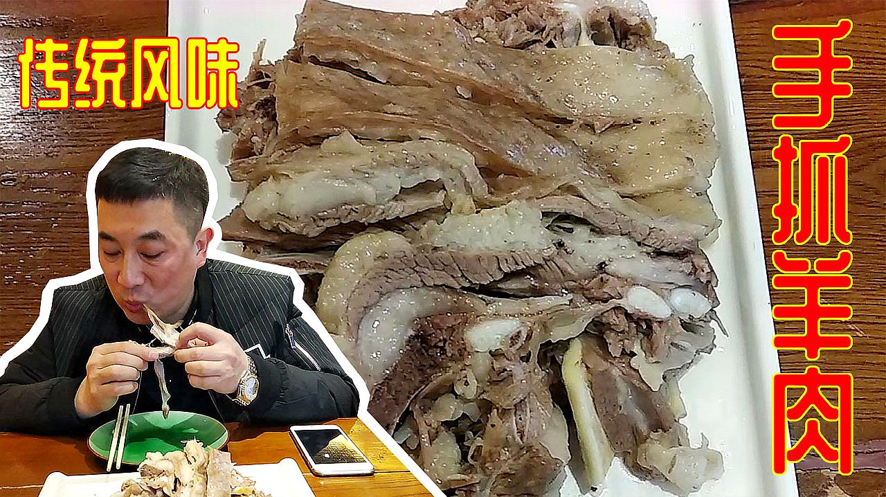 [图]88元一斤的兰州手抓羊肉,肥而不腻,三叔一盘不够吃,真香