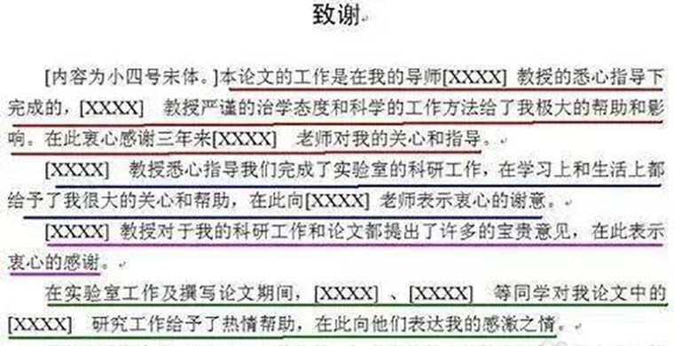 [图]语文知识扩充点,致谢词的正确写法,生活工作都有大作用