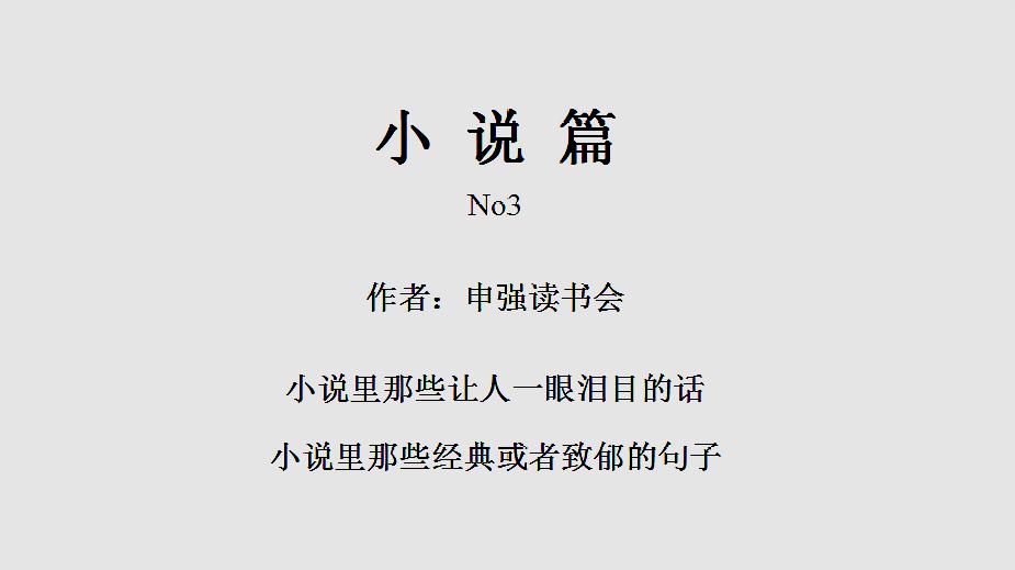 [图]「小说篇No3」小说里那些让人一眼泪目或者致郁的经典句子