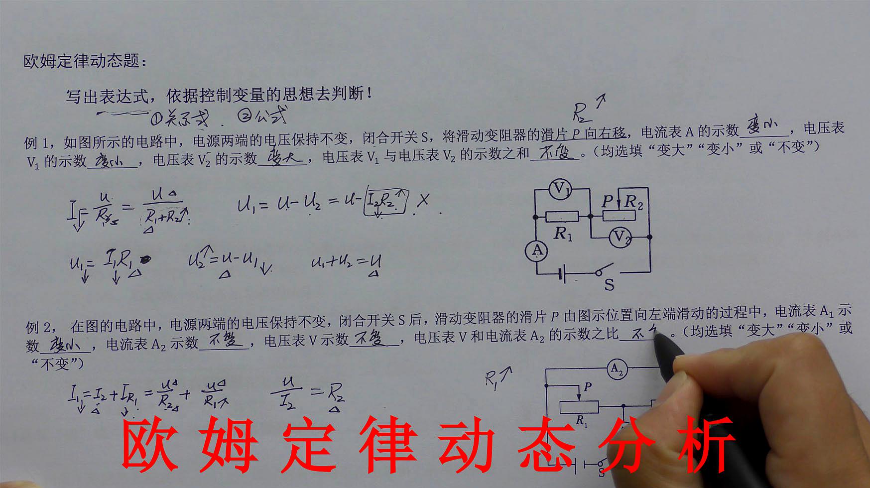 [图]辉子数理化:欧姆定律动态分析(九年级物理电学)