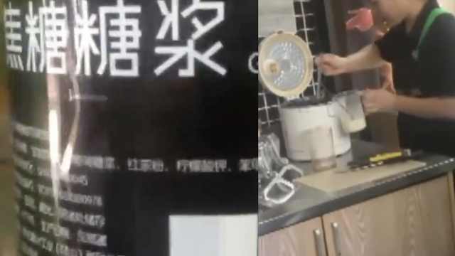 你喝的“脏脏茶”可能都是添加剂!调查:奶茶店里没一块黑糖